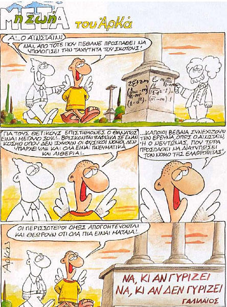 diaforetiko.gr : 1158 Οι πιο ξεκαρδιστικές γελοιογραφίες του Αρκά!