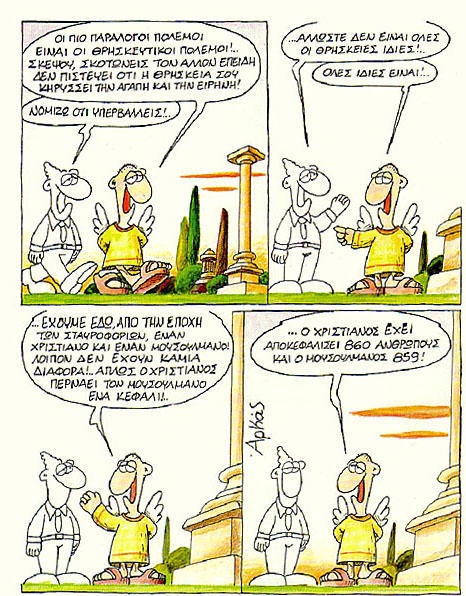 diaforetiko.gr : 1159 Οι πιο ξεκαρδιστικές γελοιογραφίες του Αρκά!
