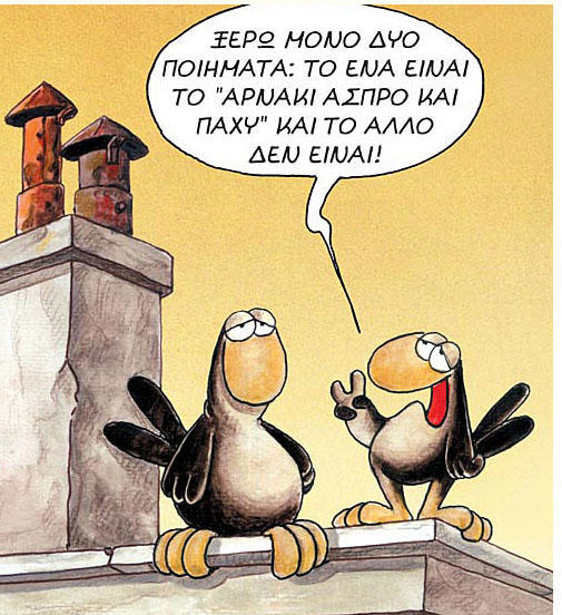 diaforetiko.gr : 1237 Οι πιο ξεκαρδιστικές γελοιογραφίες του Αρκά!