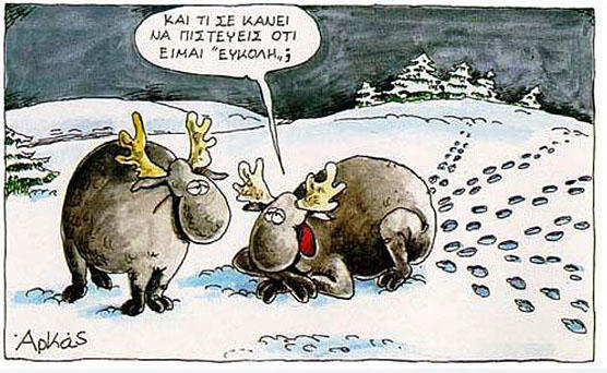 diaforetiko.gr : 2120 Οι πιο ξεκαρδιστικές γελοιογραφίες του Αρκά!