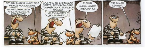 diaforetiko.gr : 2218 600x200 Οι πιο ξεκαρδιστικές γελοιογραφίες του Αρκά!