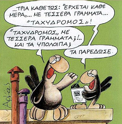 diaforetiko.gr : 377 Οι πιο ξεκαρδιστικές γελοιογραφίες του Αρκά!