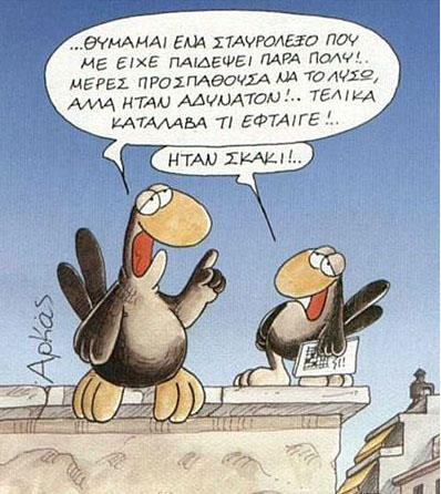 diaforetiko.gr : 463 Οι πιο ξεκαρδιστικές γελοιογραφίες του Αρκά!