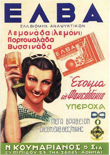diaforetiko.gr : Elba Lemonade Old Ad Παλιές ελληνικές διαφημιστικές αφίσες που… ξυπνούν όμορφες μνήμες!