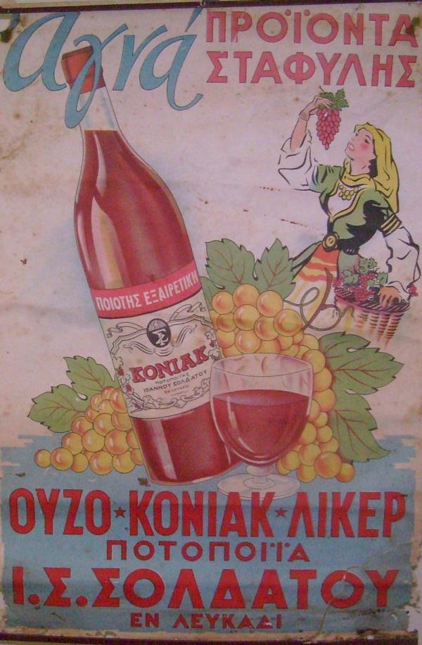 diaforetiko.gr : i s soldatos 600x916 Παλιές ελληνικές διαφημιστικές αφίσες που… ξυπνούν όμορφες μνήμες!