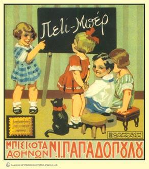 diaforetiko.gr : sa223 Παλιές ελληνικές διαφημιστικές αφίσες που… ξυπνούν όμορφες μνήμες!