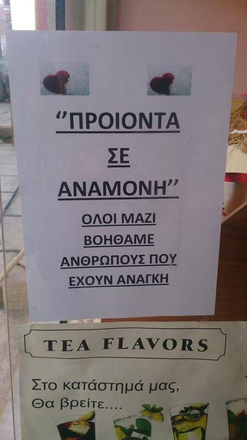 Τώρα και στην Θεσσαλονίκη: Καταστήματα με «καφέ σε αναμονή»