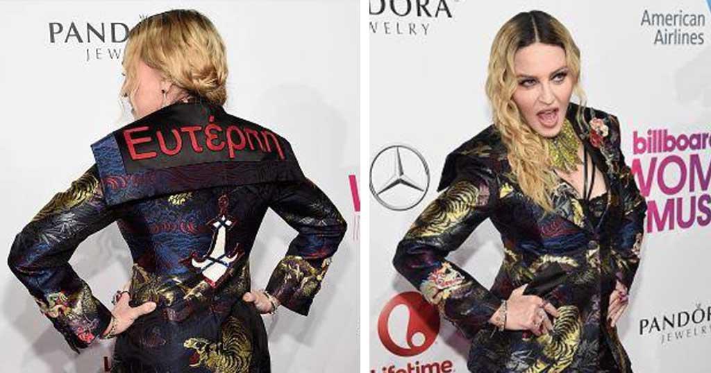 Η Μαντόνα φόρεσε σε βραβεία ένα σακάκι που γράφει στα ελληνικά τη λέξη Ευτέρπη.