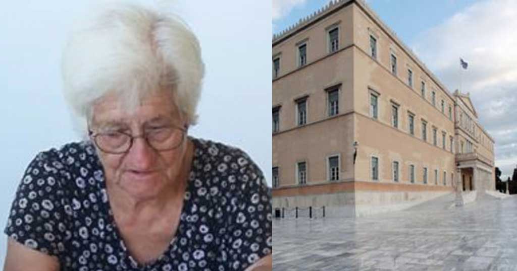 Γράμμα συνταξιούχου από την Κρήτη προς τους 300 της βουλής που αφοπλίζει