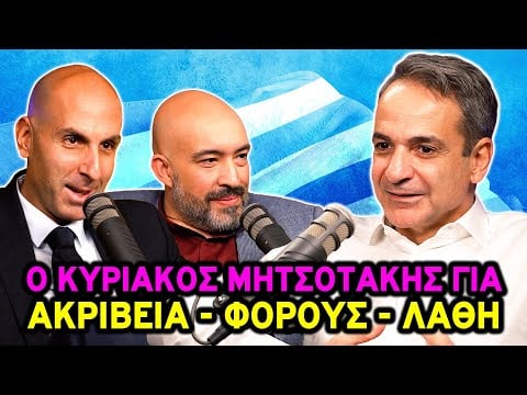 Ο