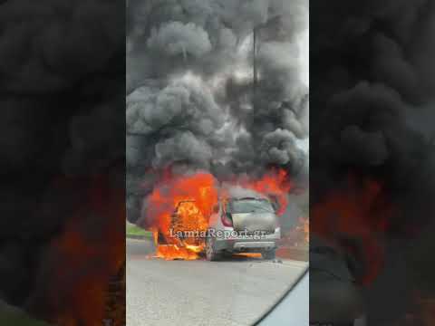 LamiaReport.gr: Αυτοκίνητο τυλίχτηκε στις φλόγες στη Λαμία