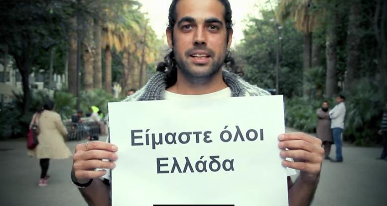 Το βίντεο των Ισπανών για την Ελλάδα: «Δεν είστε μόνοι – Είμαστε όλοι Έλληνες!»