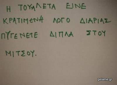 tilestwra.com | 26 απίστευτες ελληνικές επιγραφές που χαρίζουν άφθονο γέλιο!