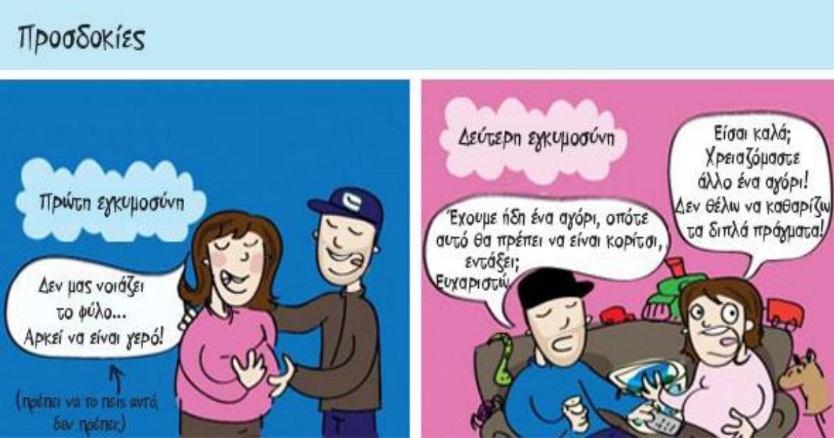 Πρώτη και δεύτερη εγκυμοσύνη: Οι διαφορές σε 5 χιουμοριστικά σκίτσα!