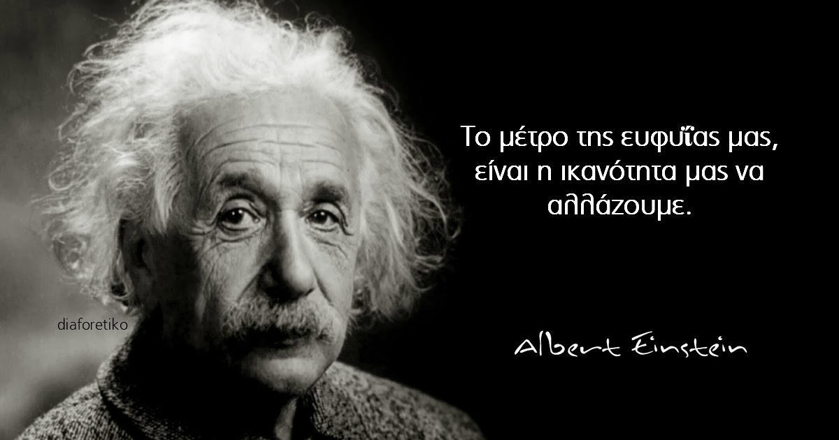 11 Μαθήματα Ζωής από τον Albert Einstein