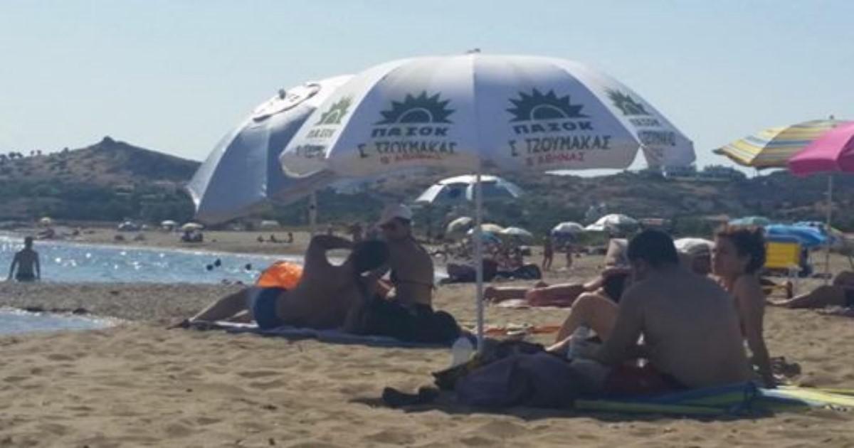 Πήγαν στη παραλία με ομπρέλα… ΠΑΣΟΚ! (φωτογραφία)