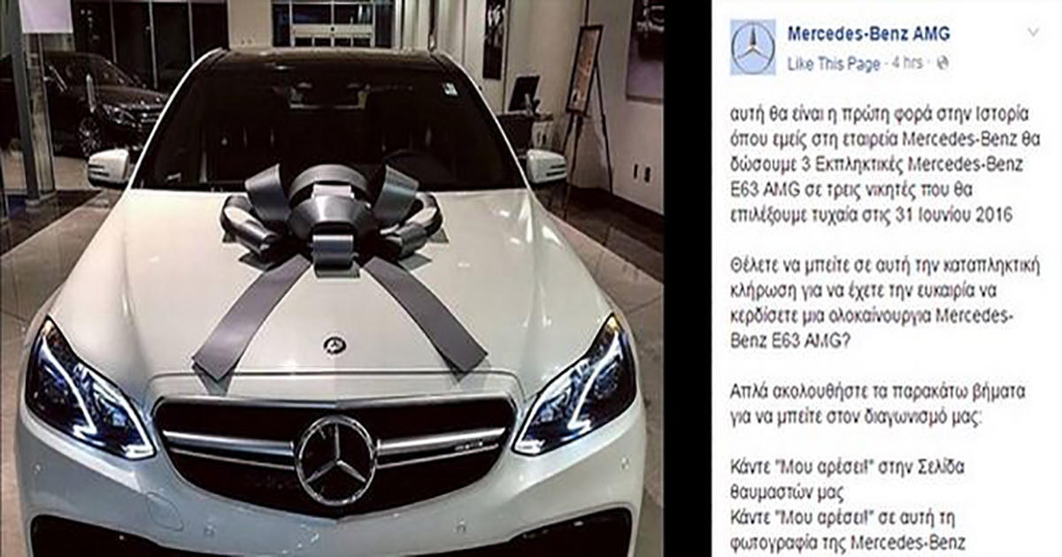 Προσοχή: Απάτη στο Facebook με ψεύτικο διαγωνισμό Mercedes-Benz E63 AMG