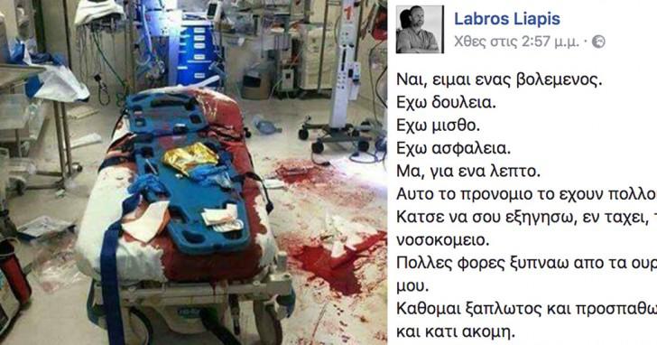 Συγκλονιστική ανάρτηση Έλληνα νοσηλευτή: «Ναι, είμαι ένας βολεμένος…»