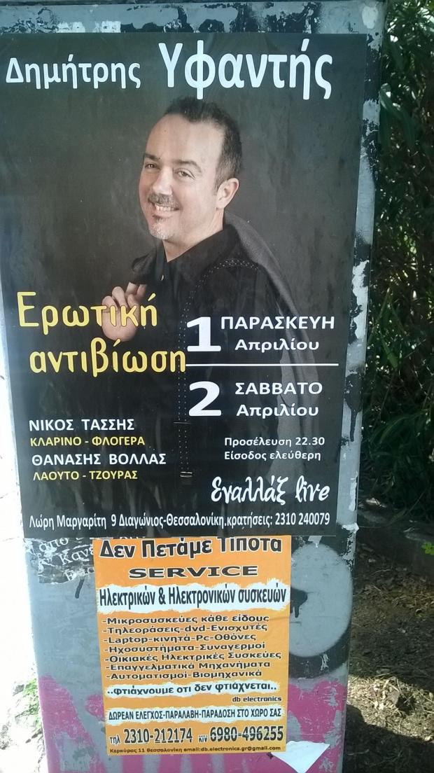 Αφίσες από πανηγύρια: Μια ωδή στο καλτ ελληνικό καλοκαίρι