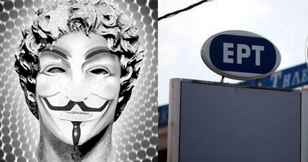Οι Anonymous «χάκαραν» την ιστοσελίδα της ΕΡΤ, την έριξαν και έκλεψαν δεδομένα