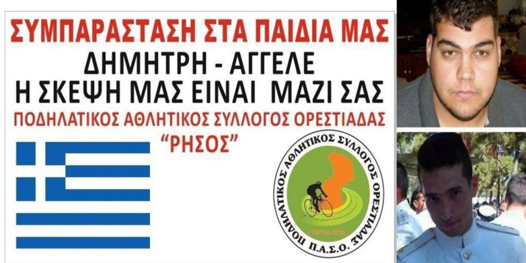 Μεγάλη κινητοποίηση για το συλλαλητήριο συμπαράστασης της Ορεστιάδας στους δύο Έλληνες στρατιωτικούς