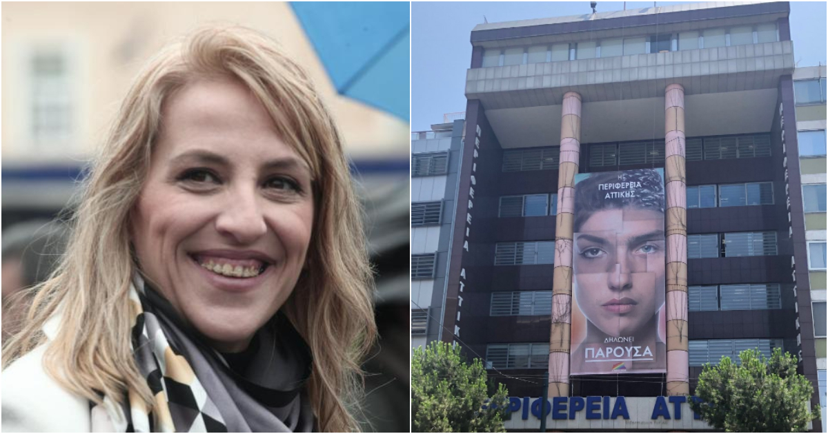 Η Ρένα Δούρου στηρίζει το Athens Pride και βάζει μια τεράστια αφίσα στο κτίριο της Περιφέρειας Αθηνών