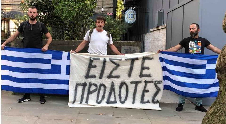 Έλληνες διαδήλωσαν έξω από την Ελληνική πρεσβεία στο Λονδίνο εναντίον του πρωθυπουργού