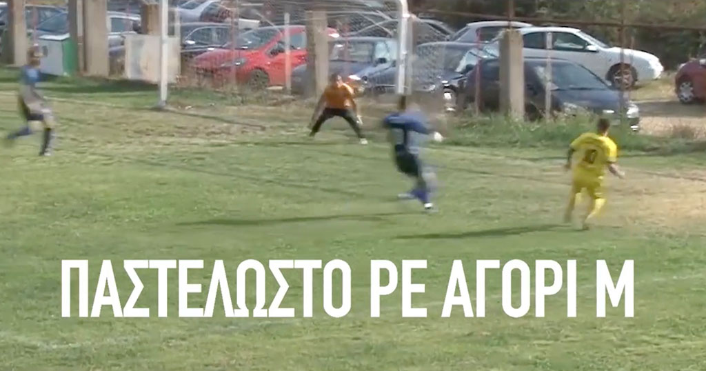 Η καλύτερη περιγραφή ελληνικού ποδοσφαιρικού αγώνα που έχει γίνει ποτέ