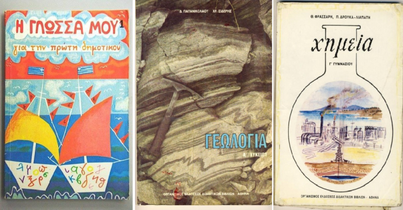 15 εξώφυλλα παλιών σχολικών βιβλίων που θα σας προκαλέσουν ασυγκράτητη νοσταλγία