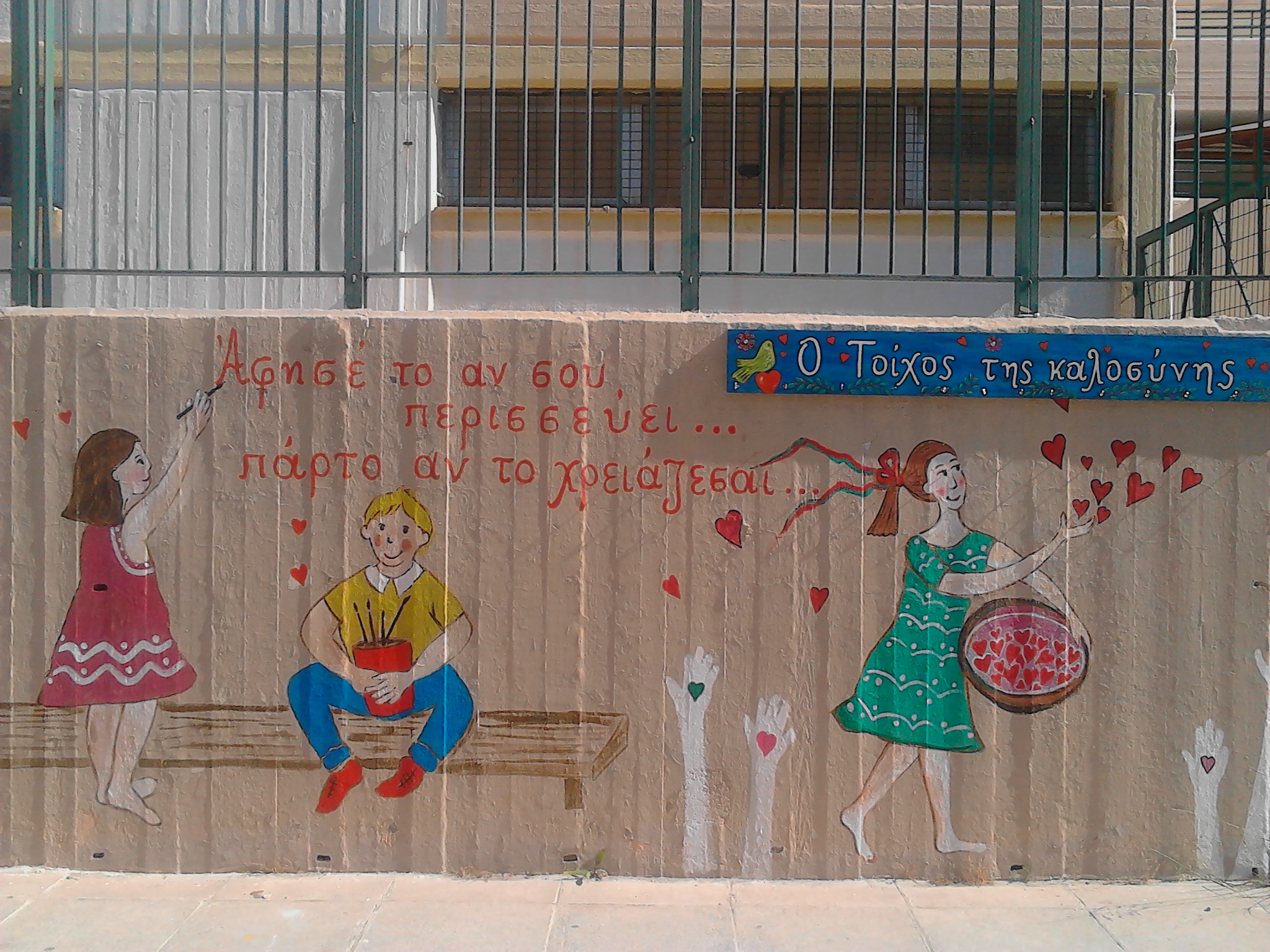 O τοίχος της καλοσύνης: Ένα Δημοτικό Σχολείο στη Σαλαμίνα γίνεται παράδειγμα για όλα τα υπόλοιπα