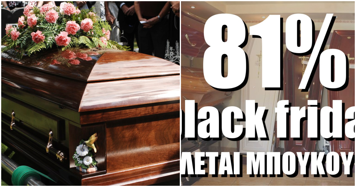 Γραφείο τελετών βάζει έκπτωση στις κηδείες για το Black Friday: «81% τιμές “χώμα”»