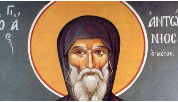 Χρόνια Πολλά: Σήμερα γιορτάζει ο Άγιος Αντώνιος ο Μέγας