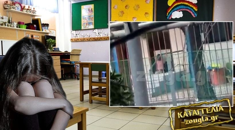 Χαλκίδα: Απάνθρωπη νηπιαγωγός έβγαλε 4χρονο κοριτσάκι στην παγωνιά, καταχείμωνο, για να το τιμωρήσει
