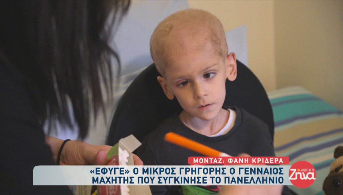«Μανούλα δεν αντέχω άλλο»: Ο 5χρονος Γρηγόρης πάλεψε με τον καρκίvο – Το δώρο που έστειλε μετά τον θάνατό του