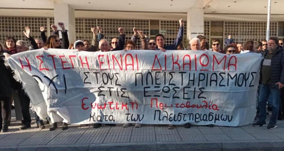 Αθήνα: Διαμαρτυρία κατά των πλειστηριασμών πρώτης κατοικίας στο πρώτο συνέδριο Real Estate