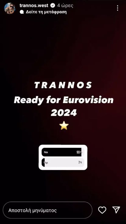 Eurovision 2024: Ο Τrannos εκπρόσωπος της Ελλάδας; Η αινιγματική ανάρτηση (Pics)