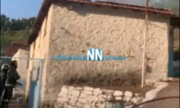 Τραγωδία στην Ναύπακτο: Ζευγάρι ηλικιωμένων κάηκε ζωντανό μέσα στο σπίτι του