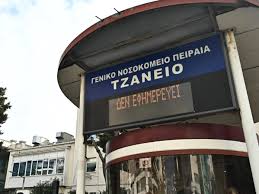  Τα πρωτόκολλα που δεν τηρήθηκαν και φτάσαμε στην τραγική μετάγγιση