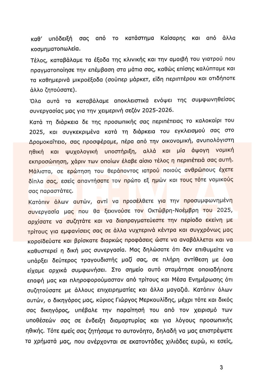 «Εγώ είμαι ο επιχειρηματίας που λέει ο Μαζωνάκης» απαντά ο Θανάσης Παπαγεωργίου και του στέλνει εξώδικο