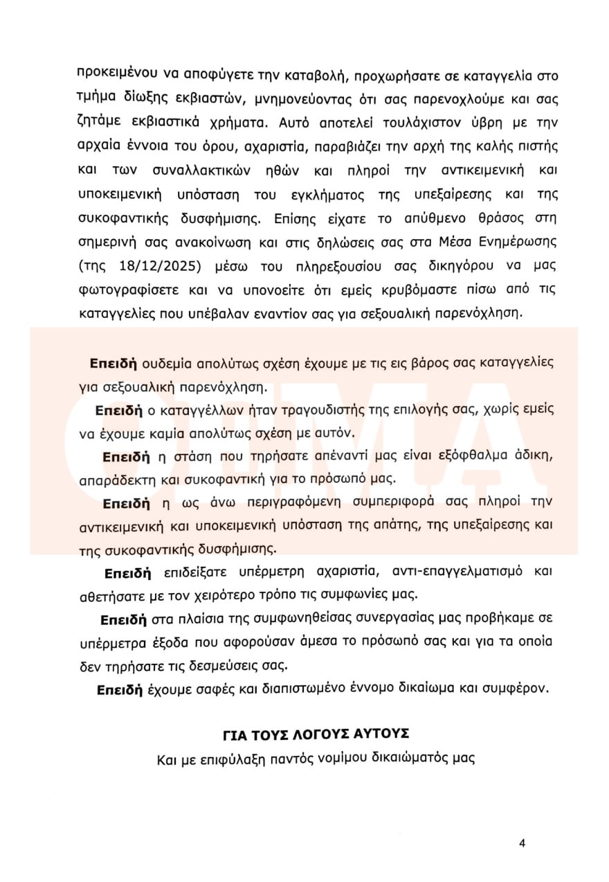 «Εγώ είμαι ο επιχειρηματίας που λέει ο Μαζωνάκης» απαντά ο Θανάσης Παπαγεωργίου και του στέλνει εξώδικο