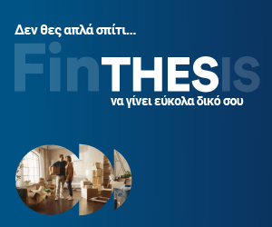 Αλέξης Τσίπρας: «Η διαφορά μας με τον Μητσοτάκη είναι ότι εγώ πάντοτε διαπραγματεύτηκα για τα εθνικά συμφέροντα» 3 Finthesis Banner